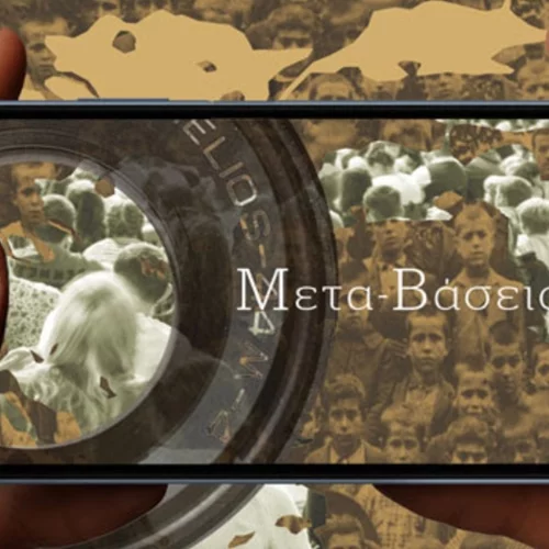 "Μετα-Βάσεις": Δημιουργικό εργαστήρι για εφήβους στο Μουσείο Μπενάκη