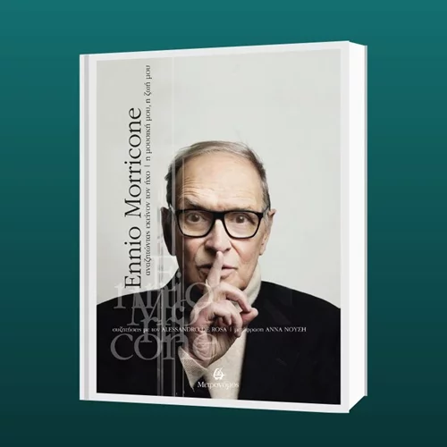 Έννιο Μορικόνε: Διαβάστε αποκλειστικά αποσπάσματα από τη βιογραφία του "Μπετόβεν του σελιλόιντ"