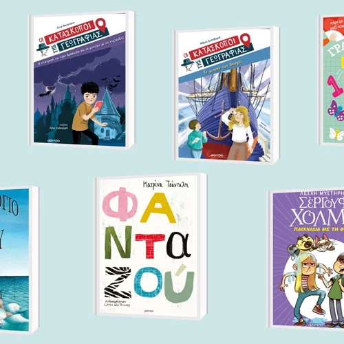 Νέες κυκλοφορίες από τις εκδόσεις Διόπτρα για τους μικρούς αναγνώστες