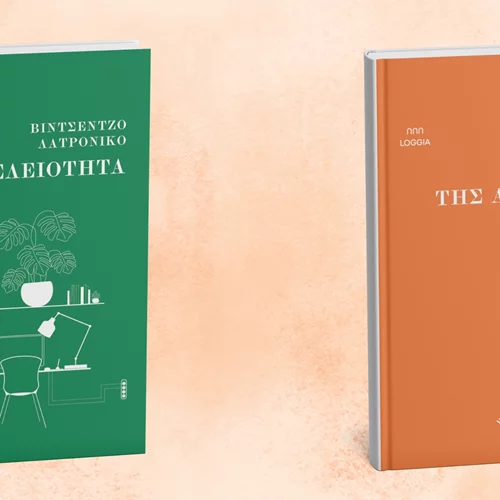 Ένα μυθιστόρημα με ψηφιακούς νομάδες κι ένα θεατρικό με την Αντιγόνη από τις εκδόσεις Loggia