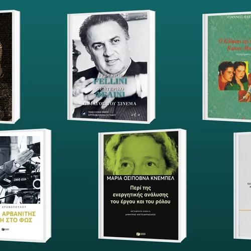 Έξι κινηματογραφικά βιβλία για τη νέα χρονιά