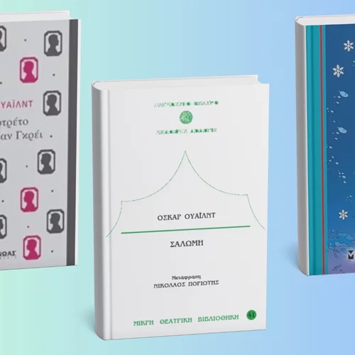 Όσκαρ Ουάιλντ: Ο εμβληματικός συγγραφέας της βικτοριανής εποχής