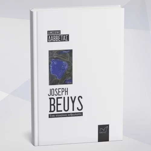 Μιλώντας για το βιβλίο "Joseph Beuys, Ένας σύγχρονος ανθρωπιστής" στη Sianti