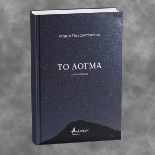Στο Κομπραί για την παρουσίαση ενός βιβλίου που εξερευνά μια φουτουριστική κοινωνία