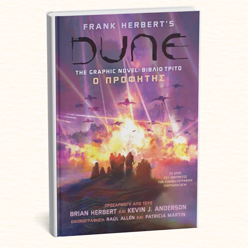 "Ο προφήτης", ο τρίτος τόμος του graphic novel του Dune μόλις κυκλοφόρησε