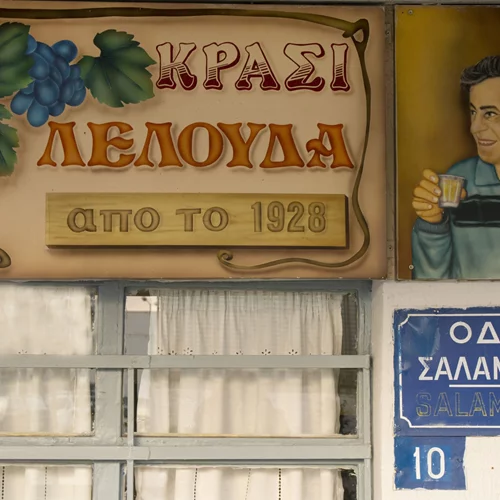 Στάση Μετρό Ελαιώνας: O "Λελούδας" είναι μια χρονοκάψουλα της νοστιμιάς