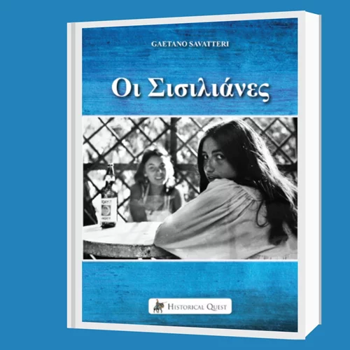 Ο Gaetano Savatteri συνομιλεί με την Έρση Σωτηροπούλου στην Ε.Σ.Η.Ε.Α.