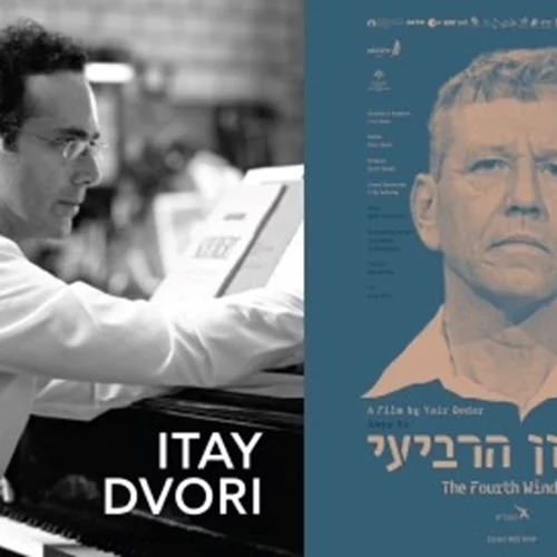 Το Φεστιβάλ Ισραηλινού Κινηματογράφου έρχεται στο Τριανόν