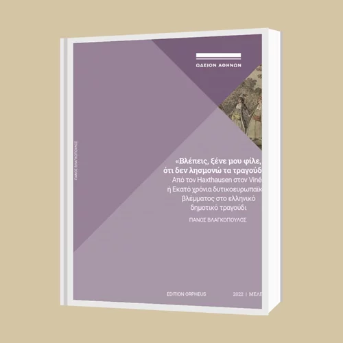Το νέο πόνημα του Πάνου Βλαγκόπουλου στο Ωδείο Αθηνών