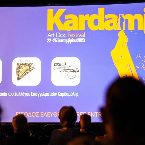 Φεστιβάλ Καρδαμύλης: Ένας κινηματογραφικός θεσμός γεννιέται