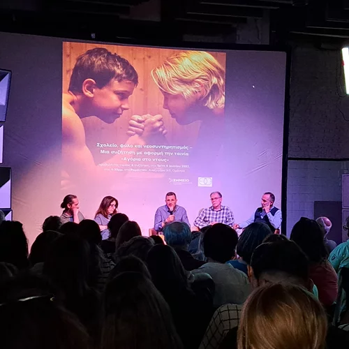 "Αγόρια στο ντους": μια προβολή στο κατάμεστο "Ρομάντσο" ανοίγει μια συζήτηση για τη συμπερίληψη στα σχολεία στις σωστές βάσεις