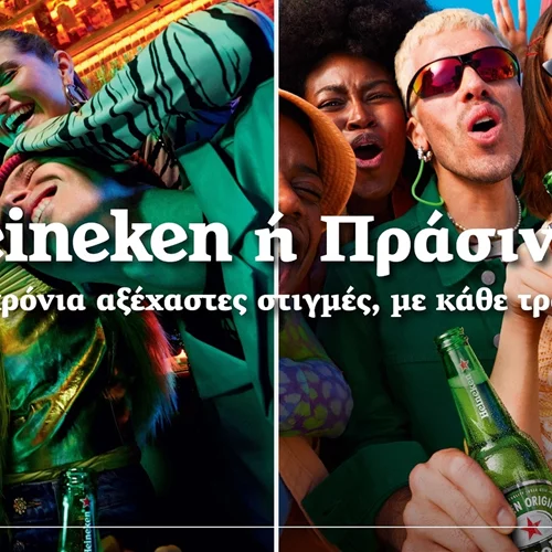 Κουίζ:  Πόσο καλά γνωρίζεις τη Heineken;