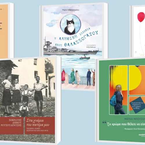 4+1 νέες κυκλοφορίες από τις εκδόσεις Καλέντη