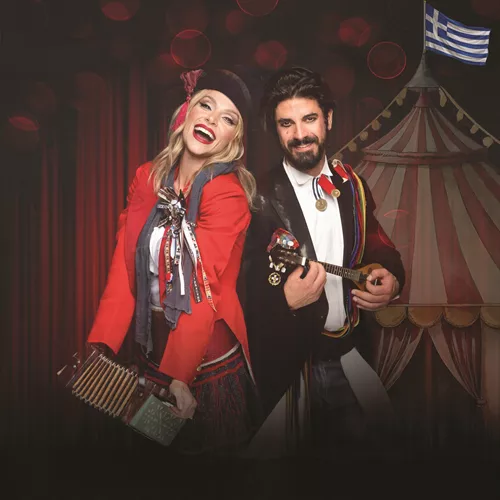 Το Μεγάλο μας Τσίρκο