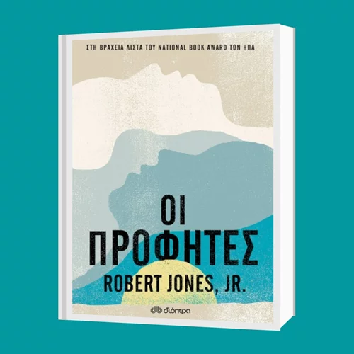 Ρόμπερτ Τζόουνς Τζούνιορ: "Οι προφήτες"
