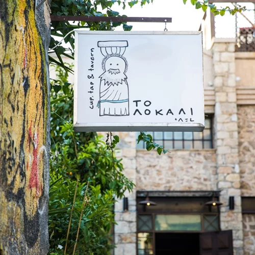 Τι ετοιμάζει ο Αλέξανδρος Χαραλαμπόπουλος στο "Λοκάλι";