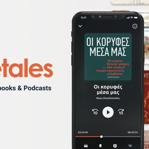 TapeTales: Μέσα στο 2022 έρχεται ελληνική συνδρομητική πλατφόρμα ηχητικών βιβλίων με εκατοντάδες τίτλους