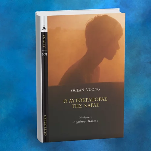 Το νέο βιβλίο του Όσιαν Βουόνγκ είναι εδώ