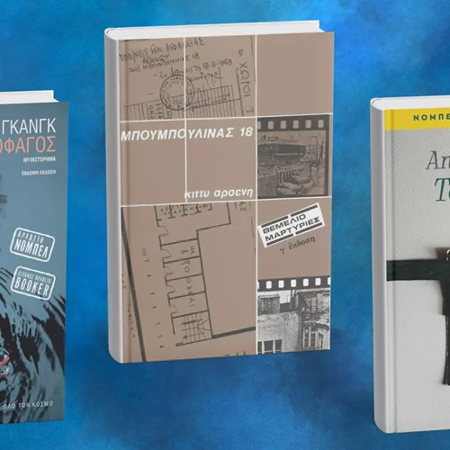 Ανί Ερνό, Χαν Γκανγκ και Κίττυ Αρσένη "έρχονται" στο Φεστιβάλ Αθηνών