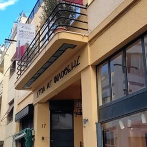 Summer camp 2023: Το Μουσείο Σχολικής Ζωής και Εκπαίδευσης ετοιμάζει ένα "Ταξίδι στο κέντρο της πόλης"