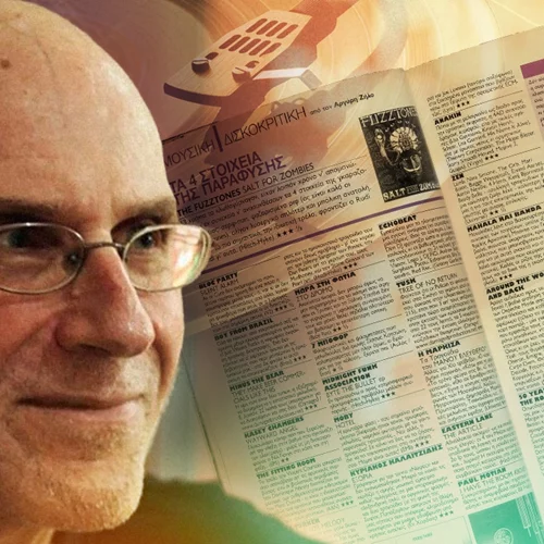 Έφυγε από τη ζωή ο Αργύρης Ζήλος, ο κριτικός που μας έμαθε ότι το να γράφουμε για μουσική είναι μια σοβαρή (αλλά και αστεία) υπόθεση