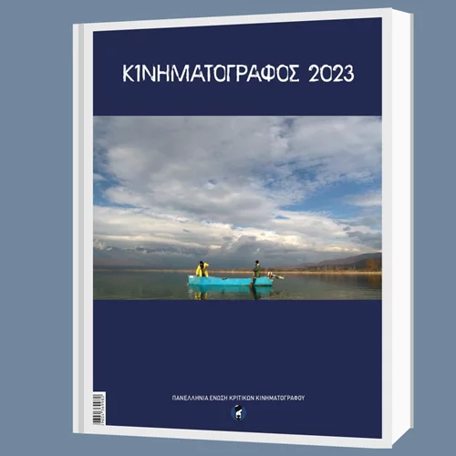 Κυκλοφόρησε η έκδοση "Κινηματογράφος 2023" από την Π.Ε.Κ.Κ.