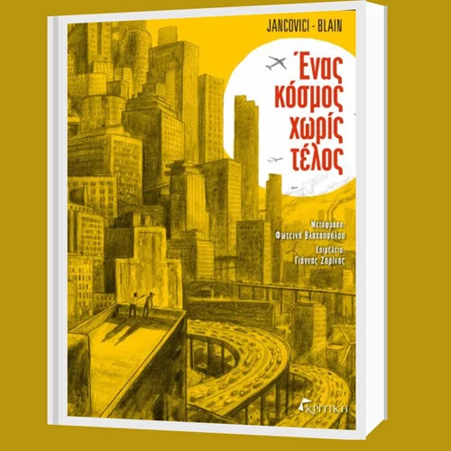 "Ένας κόσμος χωρίς τέλος": Το βιβλίο-σταθμός για την ενέργεια και την κλιματική αλλαγή