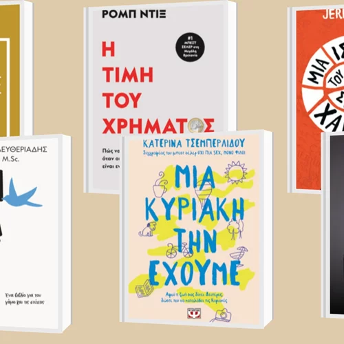 6 non fiction βιβλία από τις εκδόσεις Ψυχογιός που περιμένουν να μπουν στα ράφια σας