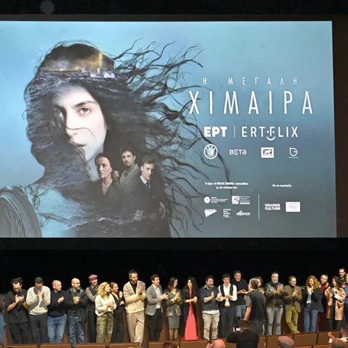 Πρεμιέρα την Πρωτοχρονιά στο ERTFLIX για την "Η μεγάλη χίμαιρα"
