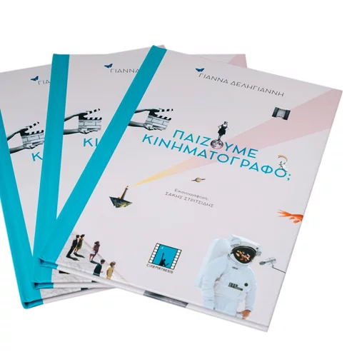 "Παίζουμε Κινηματογράφο;": Ένα παραμύθι μας συστήνει στον μαγικό κόσμο των ταινιών