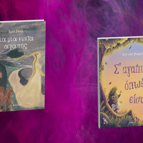 Δύο νουβέλες του Εμίλ Ζολά που μάλλον δεν έχεις ακούσει μόλις κυκλοφόρησαν