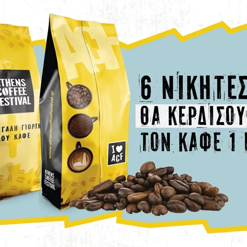 Athens Coffee Festival: Εδώ θα πιεις καφέ & θα κερδίσεις και καφέ για 1 χρόνο!