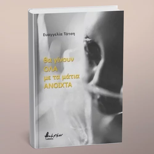 Η ποιητική συλλογή "Θα γίνουν όλα με τα μάτια ανοιχτά" παρουσιάζεται στο Αλτάι