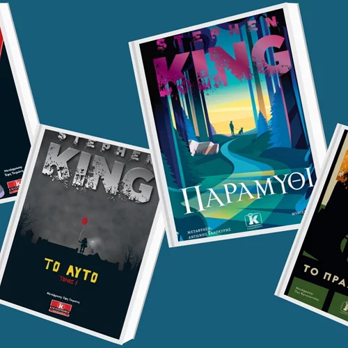 Στίβεν Κινγκ: 3+1 βιβλία για να γιορτάσουμε τα 77α γενέθλιά του