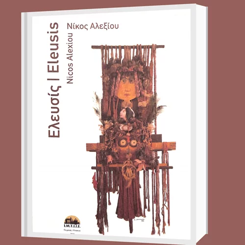 Η ποιητική συλλογή του Νίκου Αλεξίου "Ελευσίς" στη Δημοτική Πινακοθήκη Πειραιά