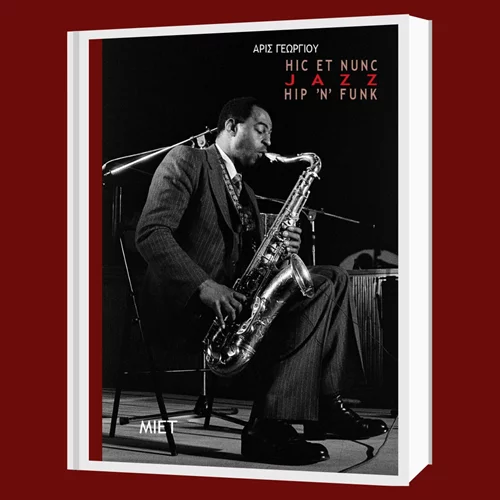 ΜΙΕΤ: Το βιβλίο "Hic et Nunc / Hip ’n’ Funk / Jazz" μιλά για την οικοδόμηση της σκηνής της τζαζ στην Ελλάδα