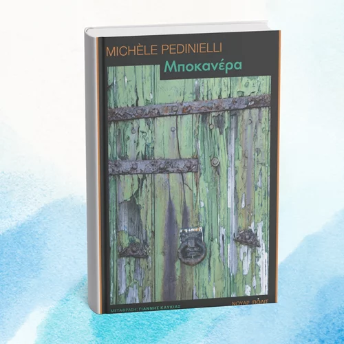 Η "Μποκανέρα" εξιχνιάζει έναν φόνο στην ειδυλλιακή (;) Νίκαια