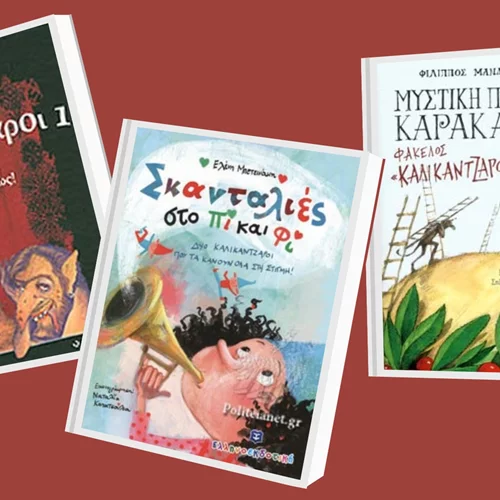 Ιστορίες με καλικαντζαράκια: Από τον Καρκαβίτσα στον Καραγκιόζη