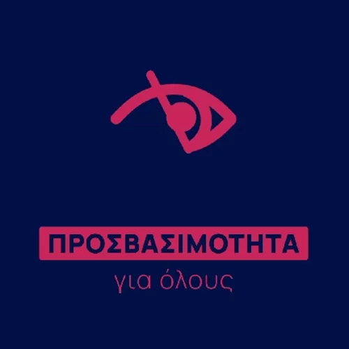 "Προσβασιμότητα για όλους" στο ERTFLIX