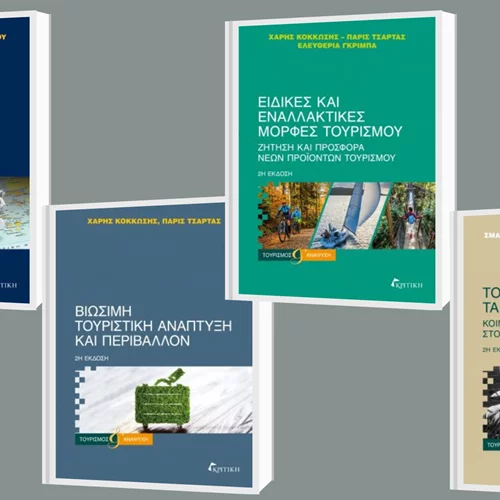 Συζητώντας για τον βιώσιμο τουρισμό με τις εκδόσεις Κριτική