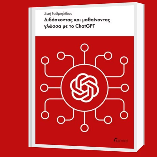 "Διδάσκοντας και μαθαίνοντας γλώσσα με το ChatGPT" με την υπογραφή της Ζωής Γαβριηλίδου