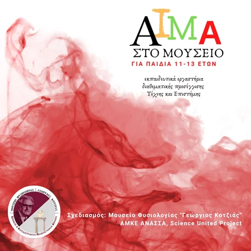 "Αίμα στο Μουσείο": Το εκπαιδευτικό διαδικτυακό πρόγραμμα για παιδιά 10-13 ετών