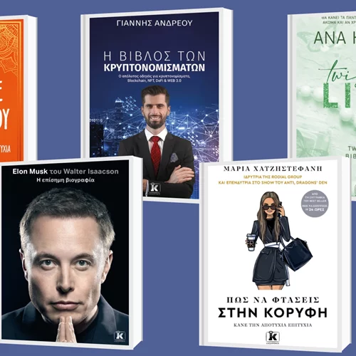 H επίσημη βιογραφία του Elon Musk και νέα πολυαναμενόμενα βιβλία από τις εκδόσεις Κλειδάριθμος
