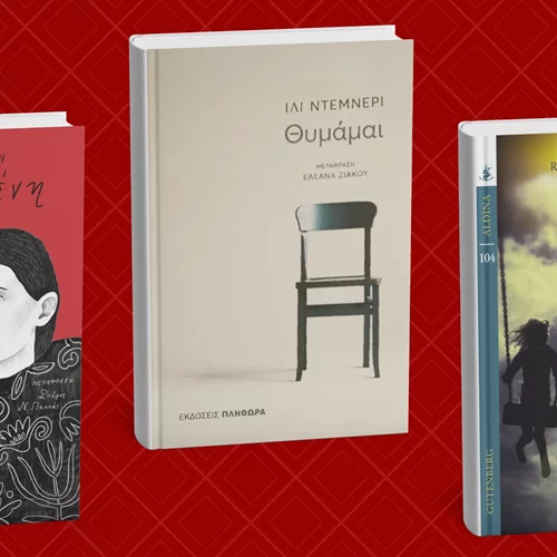 Τα βιβλία του ΠΣΚ: "Εδώ είναι Βαλκάνια"