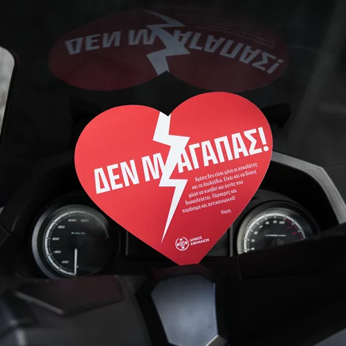 Γιατί οι δρόμοι της Αθήνας γέμισαν ραγισμένες καρδιές