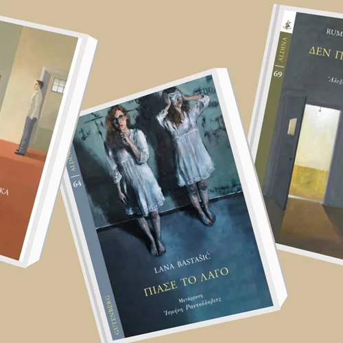 Συζητώντας με τη Rumena Bužarovska και τη Lana Bastašić στον Κήπο Συλλόγου Ελλήνων Αρχαιολόγων