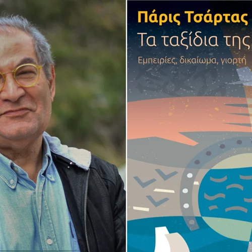 Πάρις Τσάρτας: "Το ταξίδι είναι ένα παγκοσμιοποιημένο κοινωνικό δικαίωμα"
