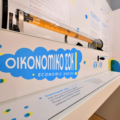 Όλα όσα πρέπει να ξέρεις για τον πληθωρισμό, στη νέα βιωματική έκθεση του Μουσείου της Τράπεζας της Ελλάδος