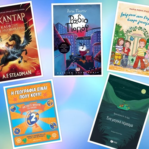 Παιδικά βιβλία για να συνοδεύσουν τις καλοκαιρινές βουτιές