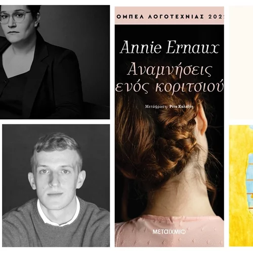 Να μην τελειώνουμε με τις συλλογικές αυτοβιογραφίες!